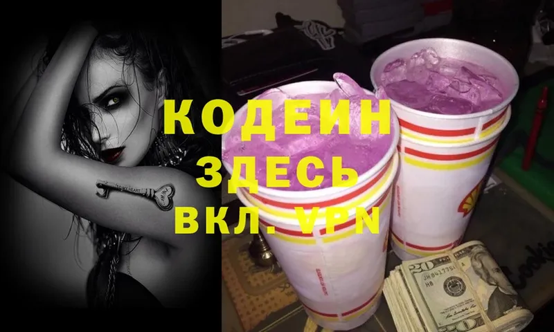 Кодеин напиток Lean (лин)  Нягань 